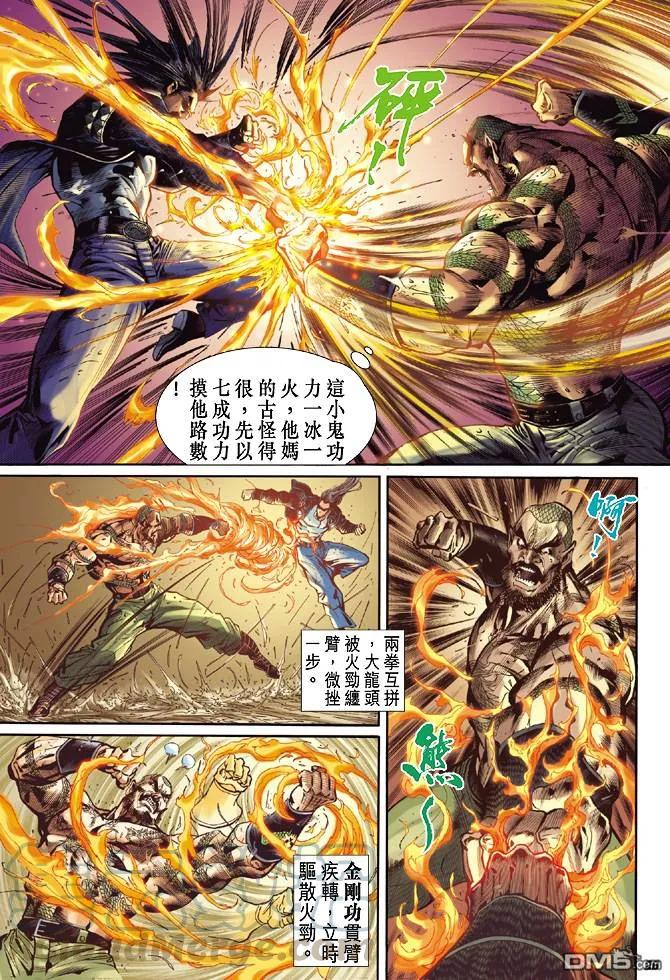 新著龙虎门29话