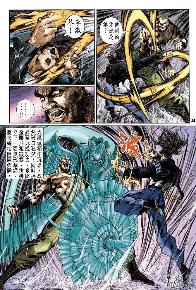 新著龙虎门29话