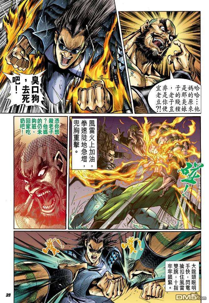 新著龙虎门29话