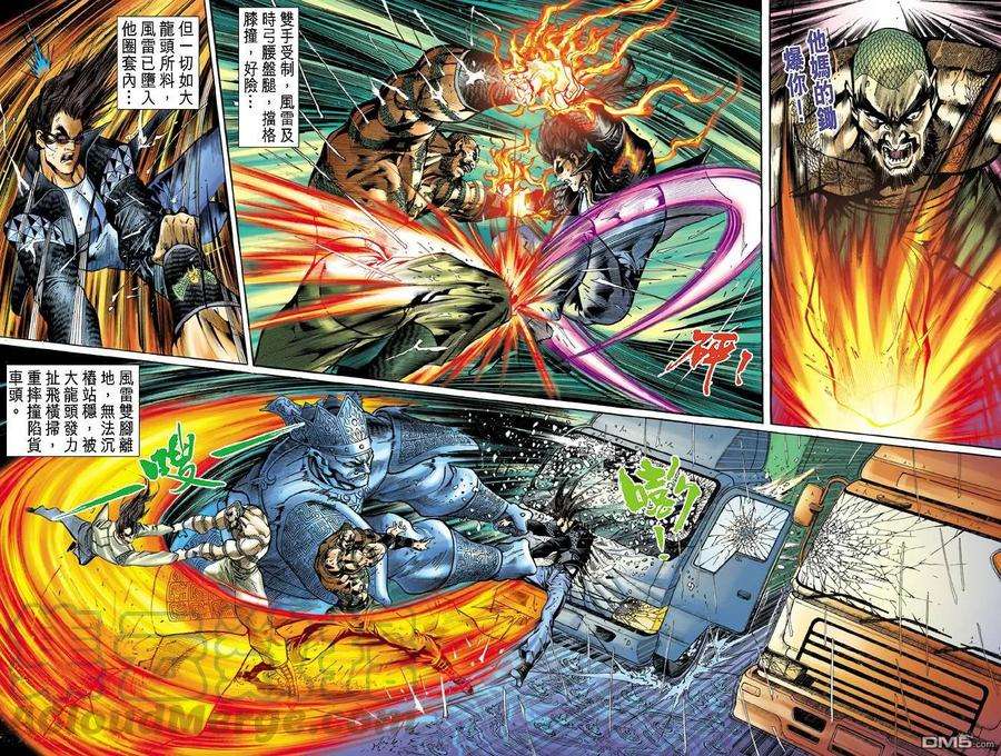 新著龙虎门29话