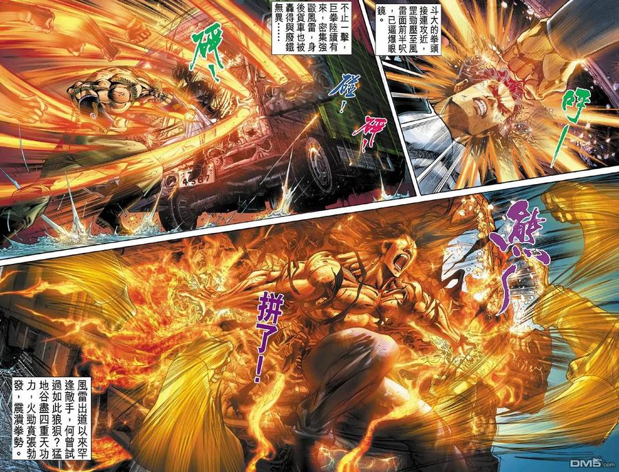 新著龙虎门29话