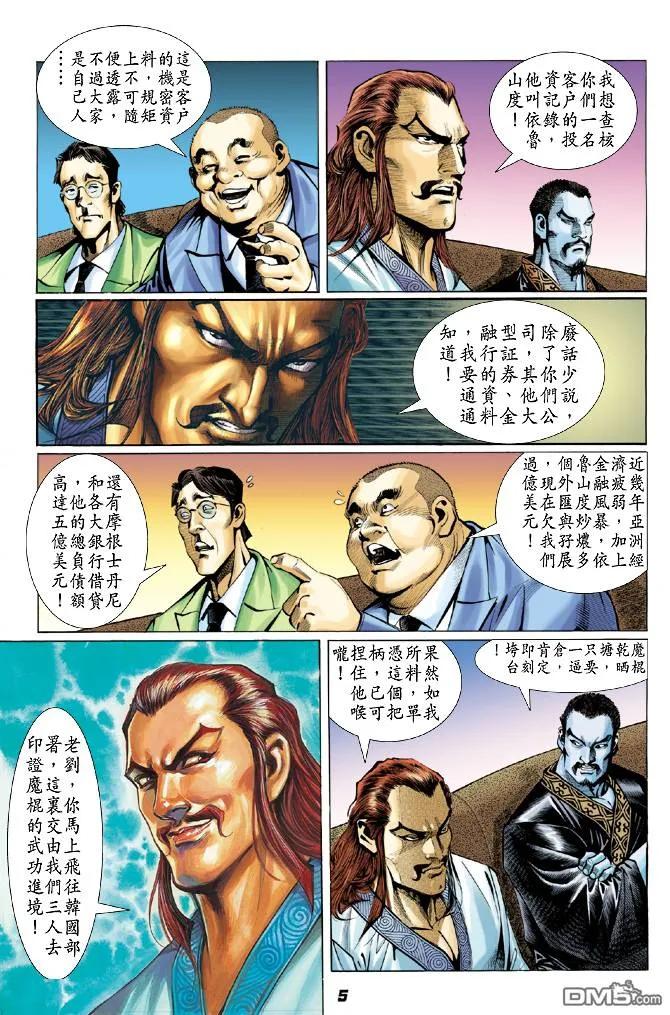 新著龙虎门29话