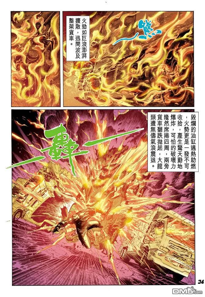 新著龙虎门29话