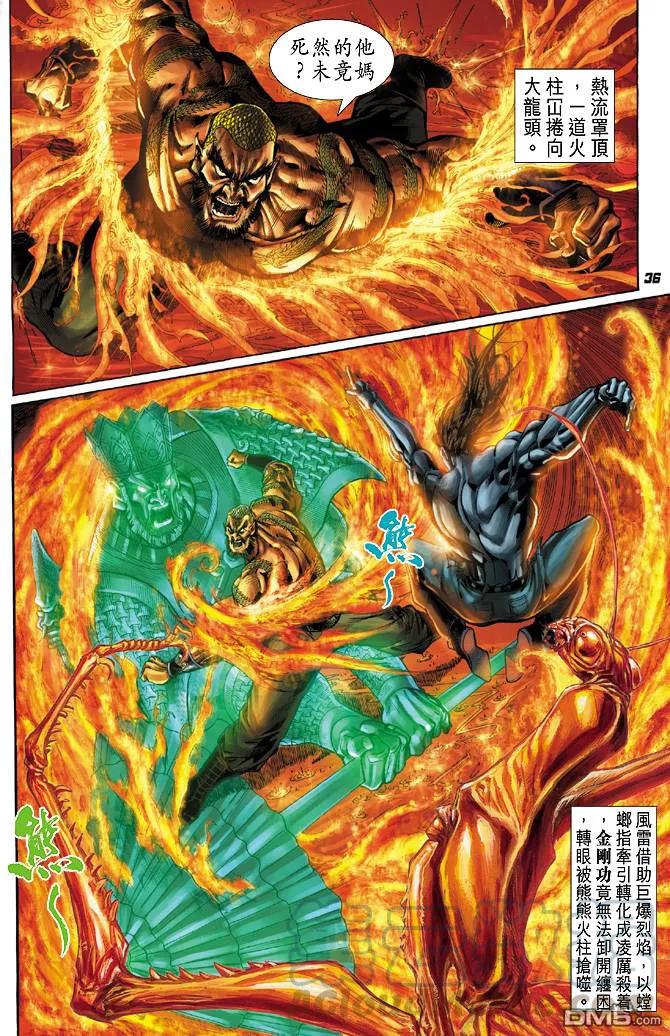 新著龙虎门29话