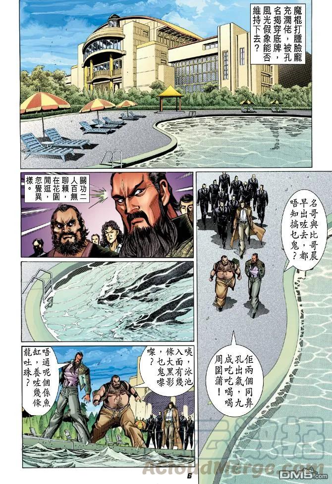 新著龙虎门29话