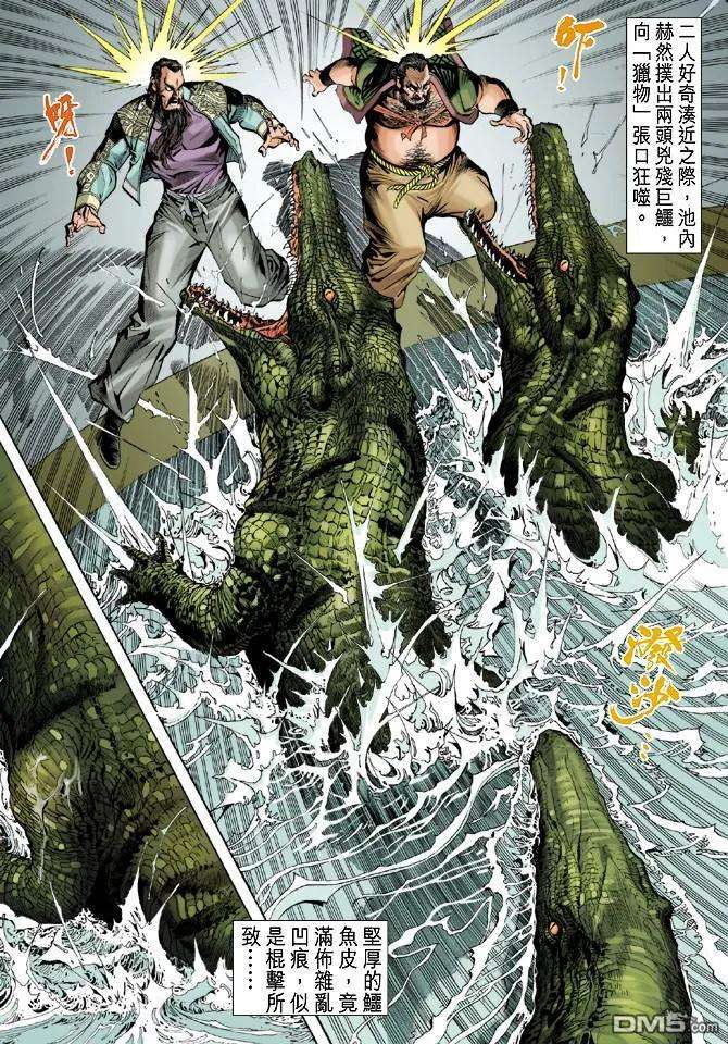 新著龙虎门29话