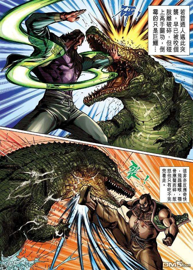 新著龙虎门29话