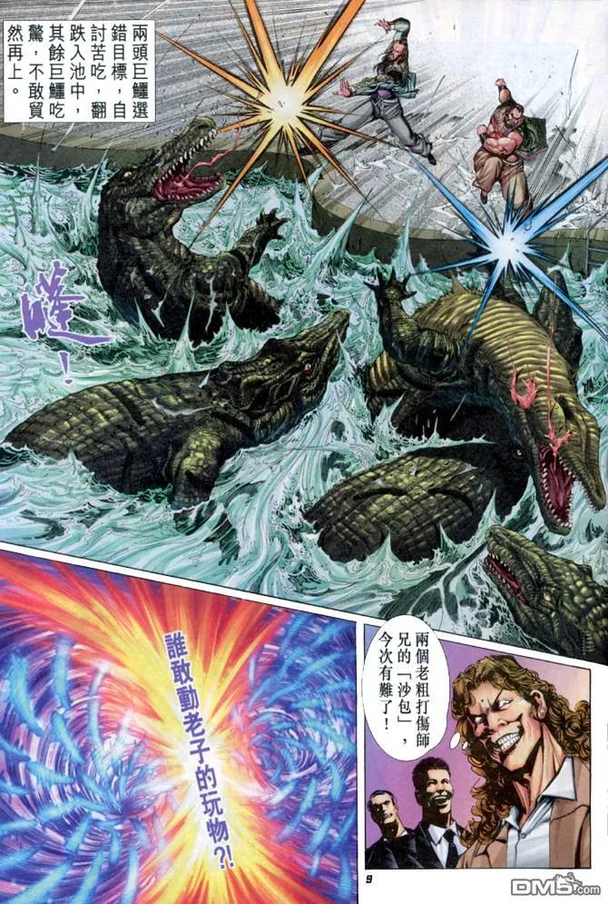 新著龙虎门29话