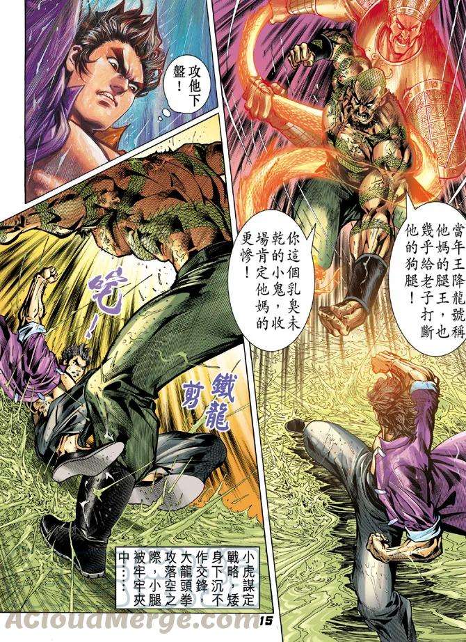 新著龙虎门30话