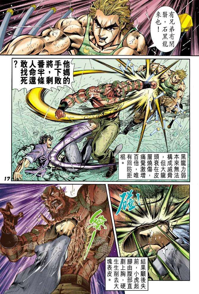 新著龙虎门30话