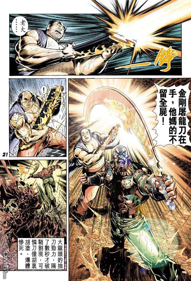 新著龙虎门30话
