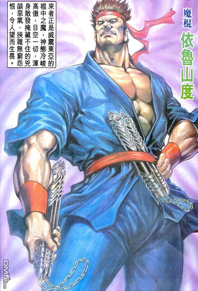 新著龙虎门30话