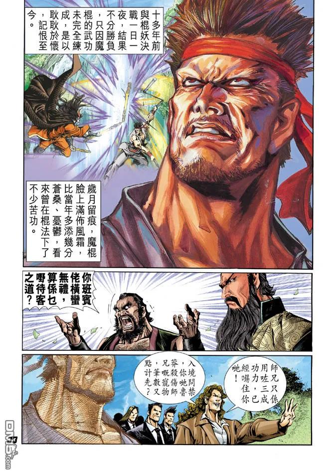 新著龙虎门30话
