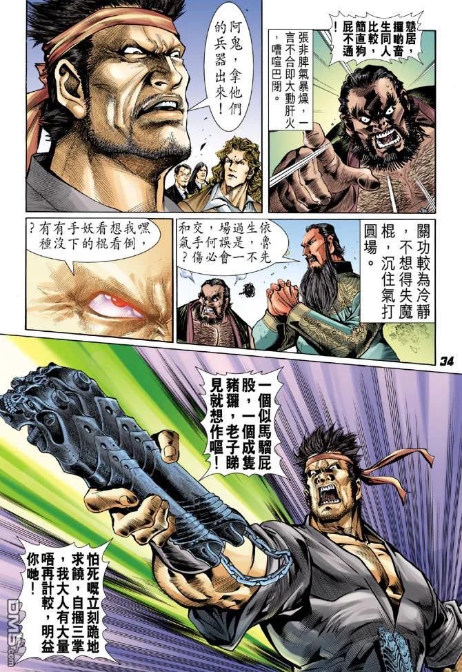 新著龙虎门30话