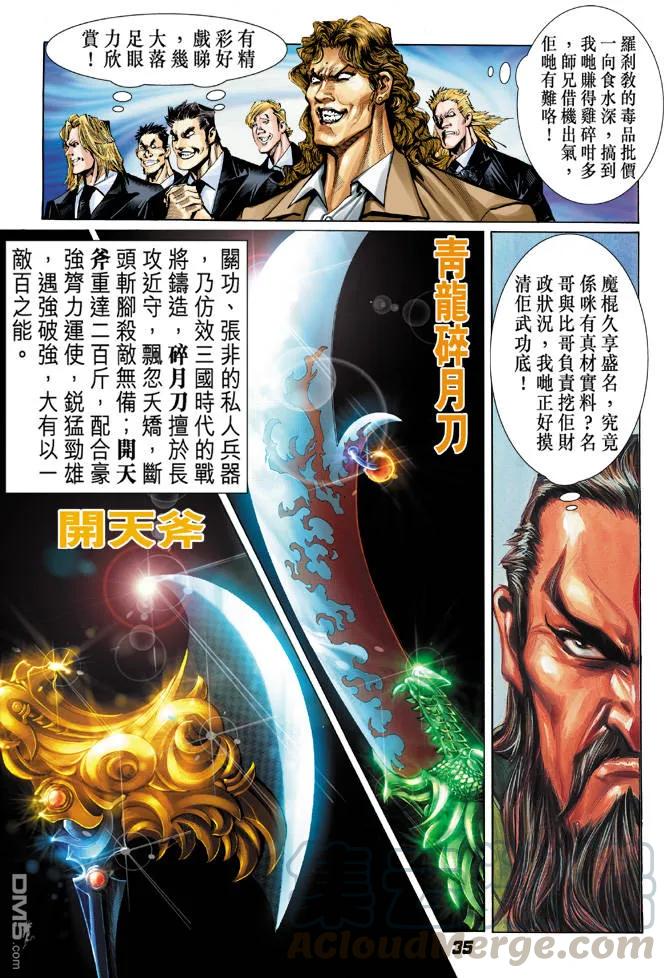 新著龙虎门30话