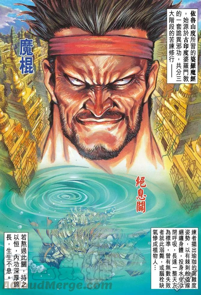 新著龙虎门31话