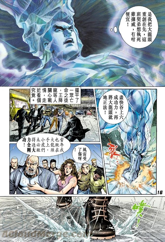 新著龙虎门31话