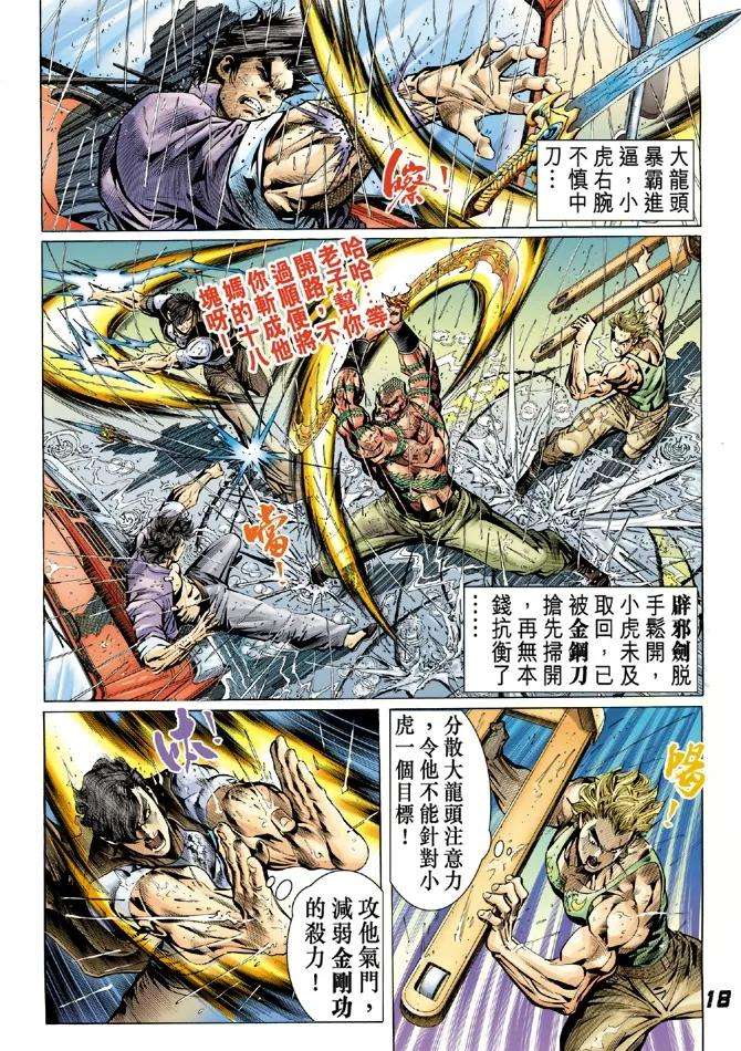 新著龙虎门31话