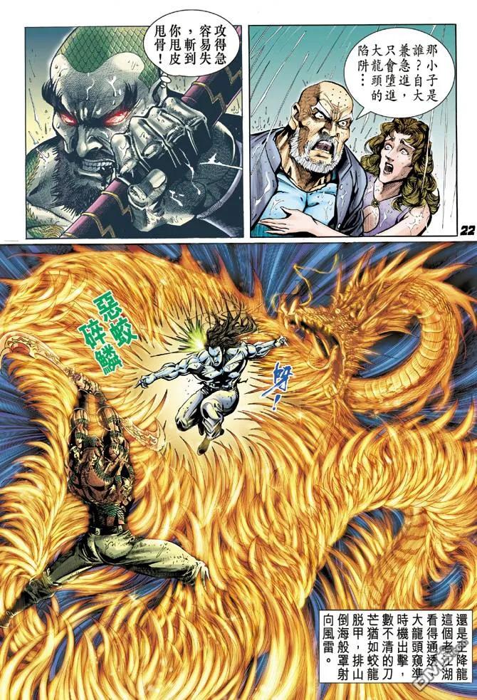 新著龙虎门31话