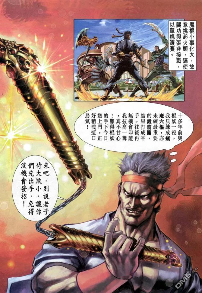 新著龙虎门31话
