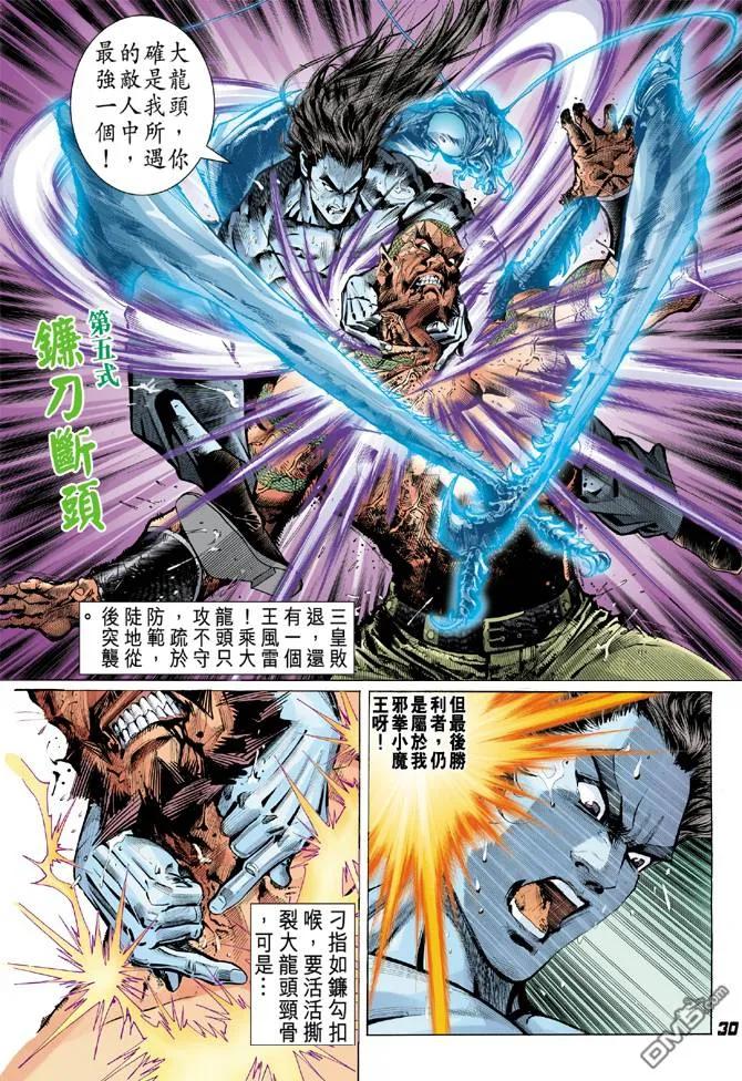 新著龙虎门31话