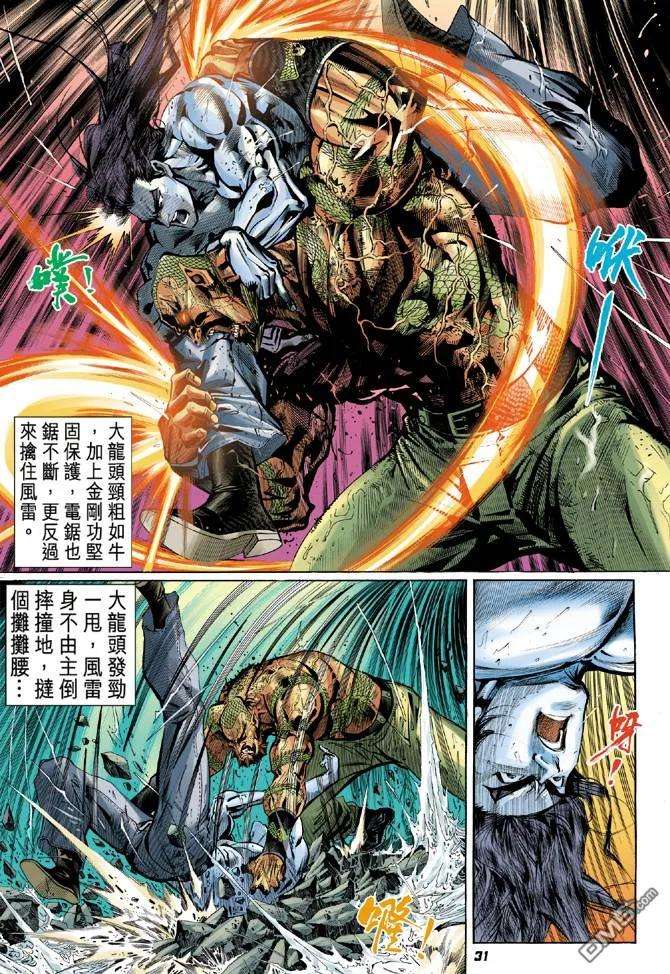 新著龙虎门31话