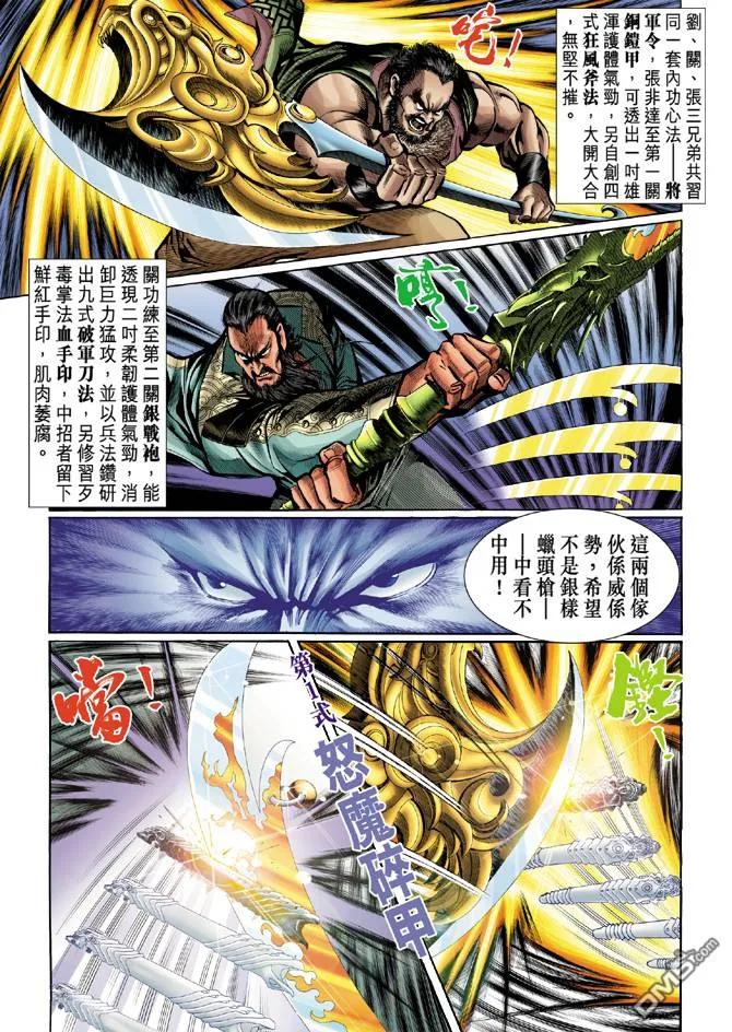 新著龙虎门31话