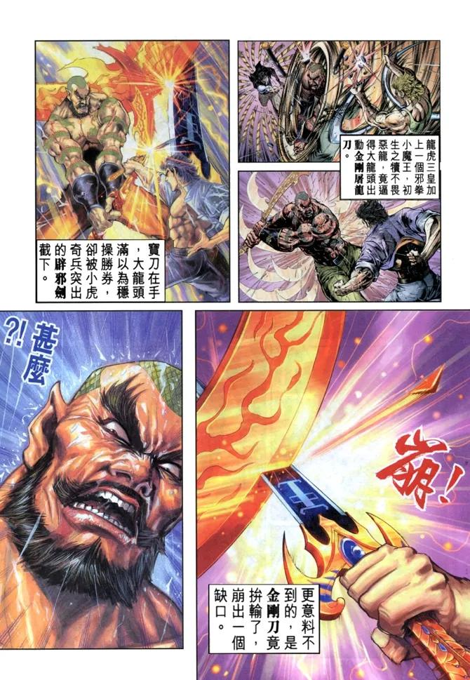 新著龙虎门31话