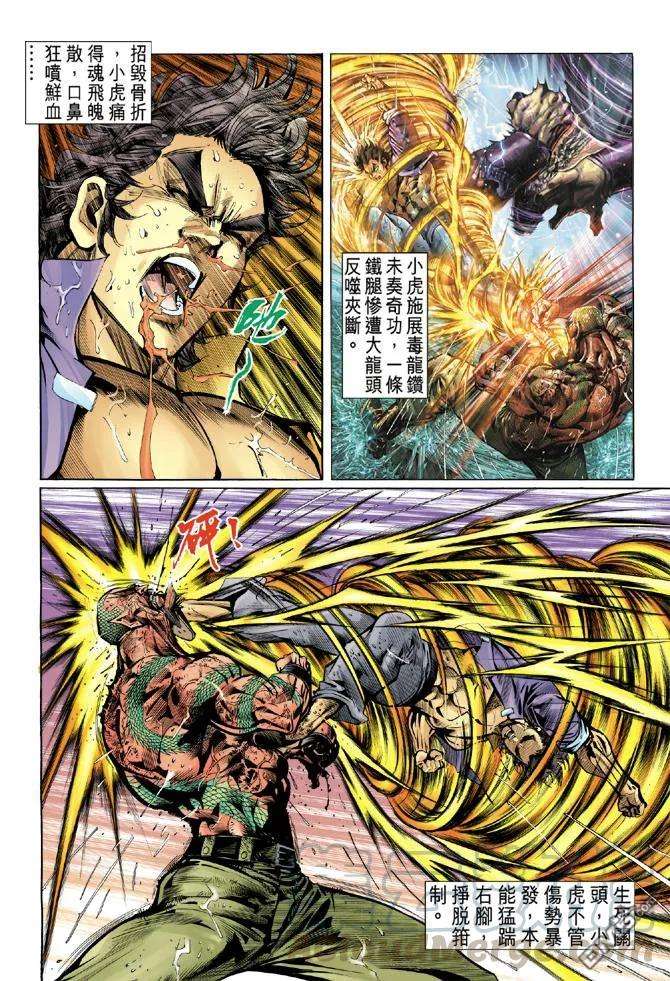 新著龙虎门32话