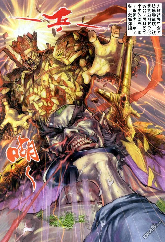 新著龙虎门32话