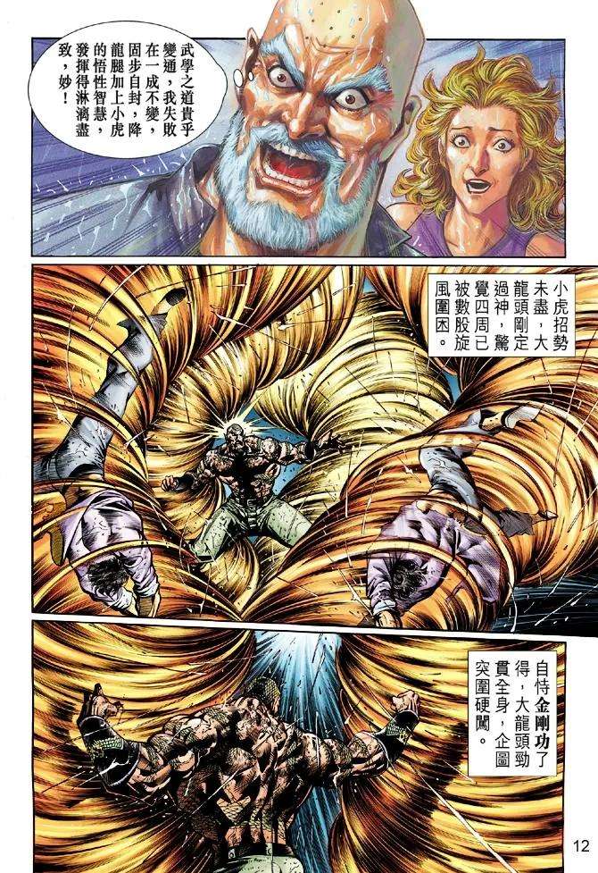 新著龙虎门32话