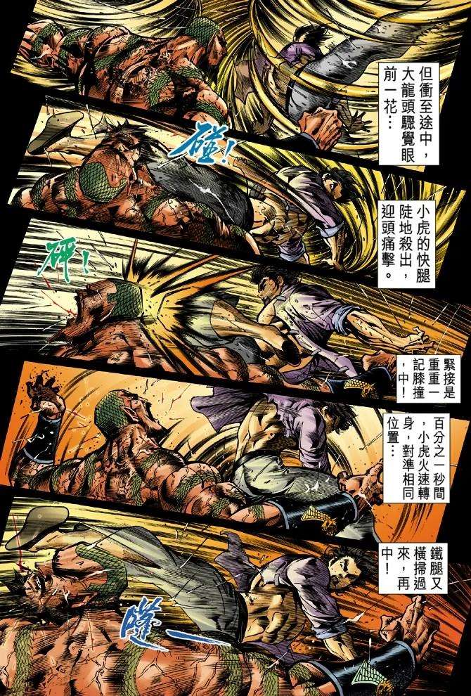 新著龙虎门32话