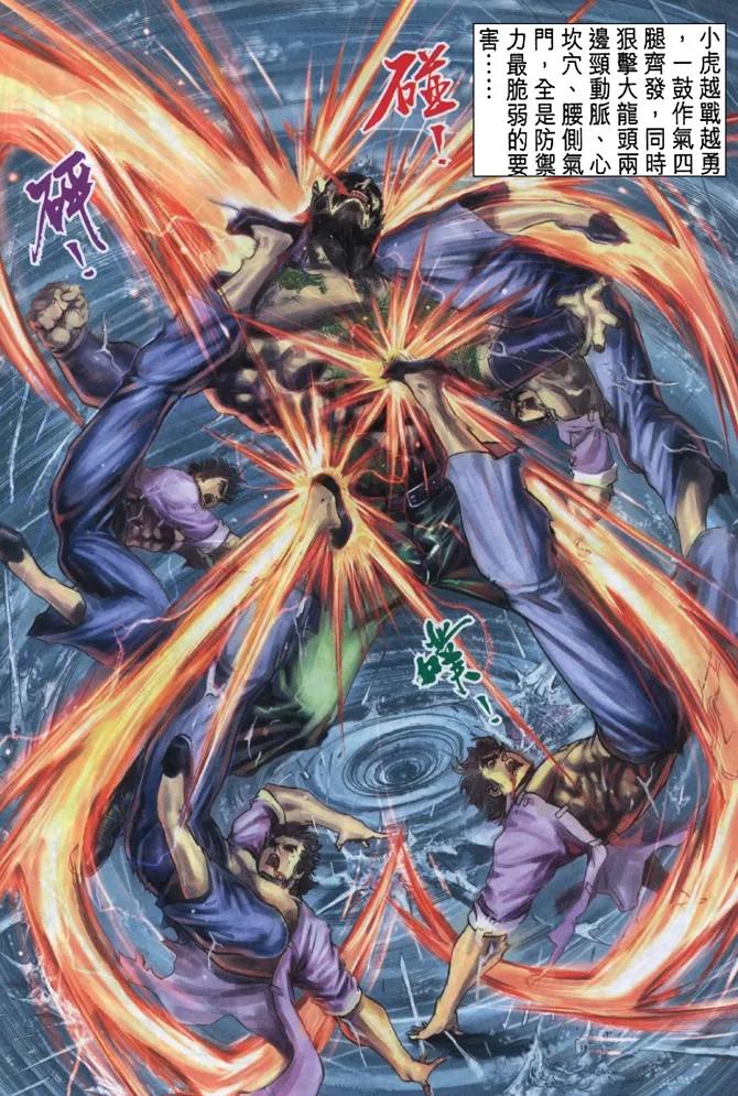 新著龙虎门32话