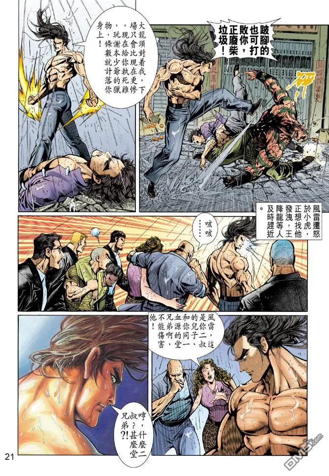 新著龙虎门32话