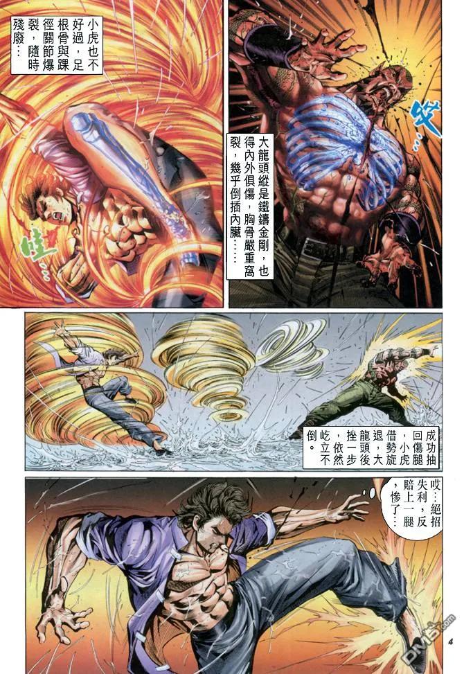 新著龙虎门32话