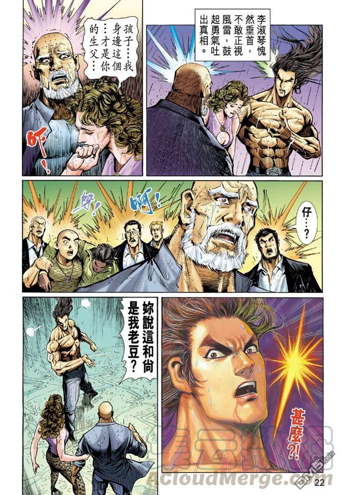 新著龙虎门32话