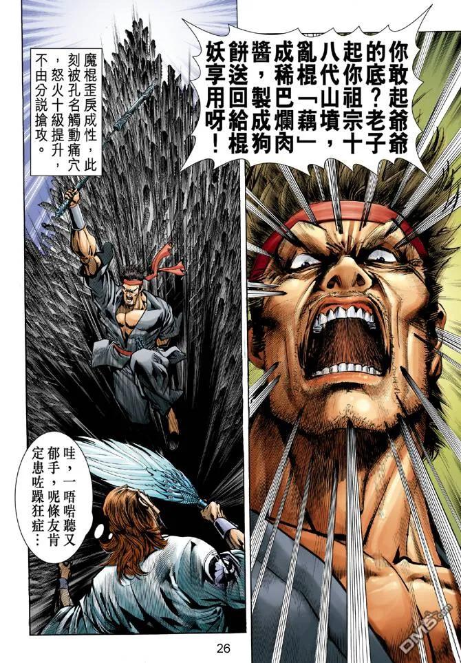 新著龙虎门32话