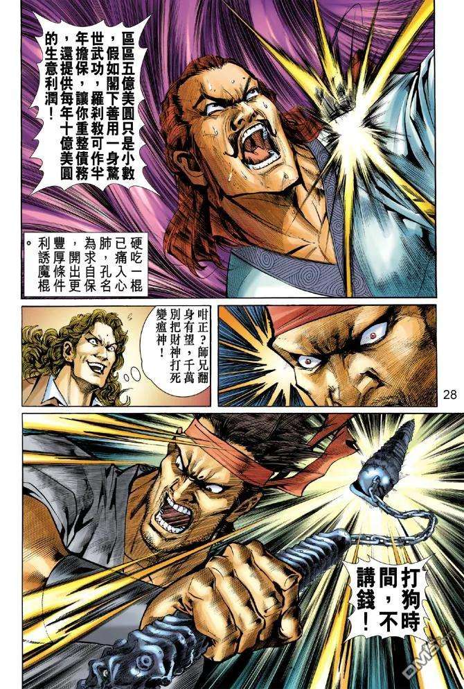 新著龙虎门32话