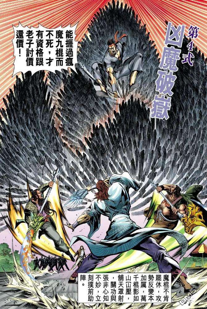 新著龙虎门32话