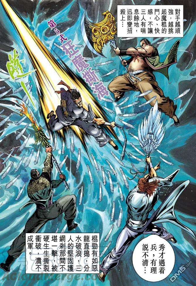 新著龙虎门32话