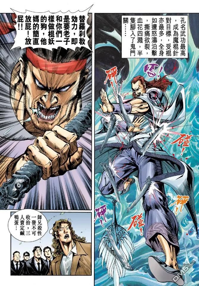 新著龙虎门32话