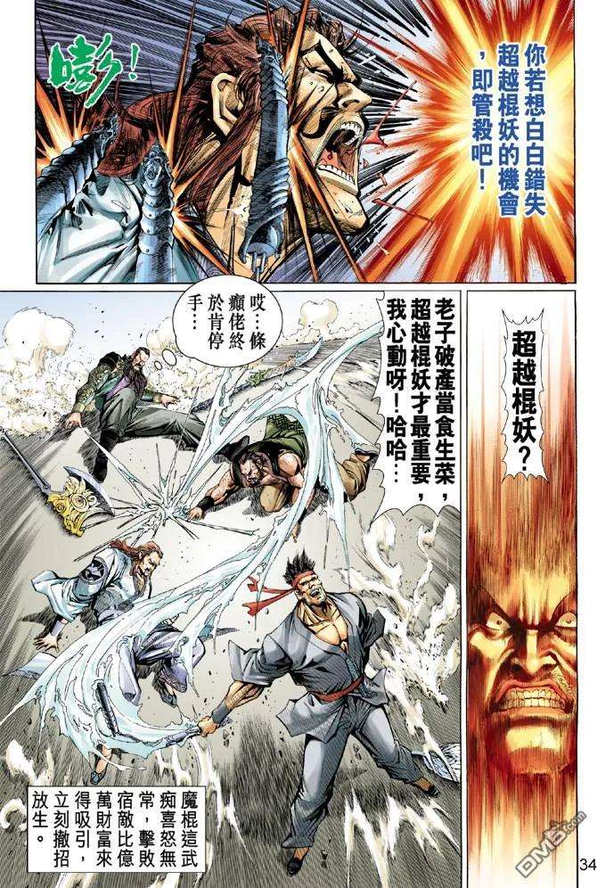 新著龙虎门32话