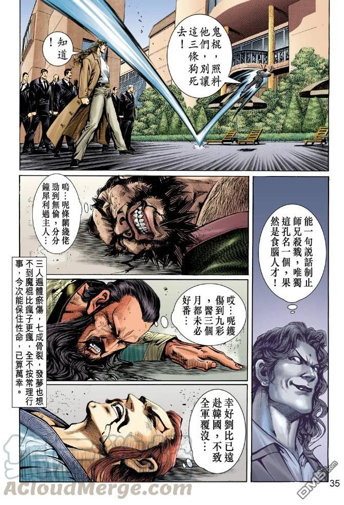 新著龙虎门32话