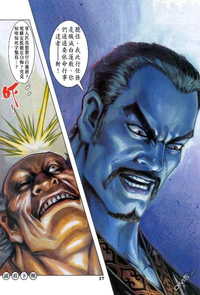 新著龙虎门32话