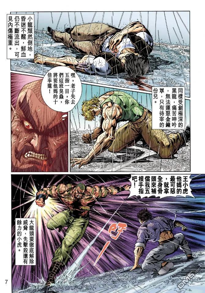 新著龙虎门32话