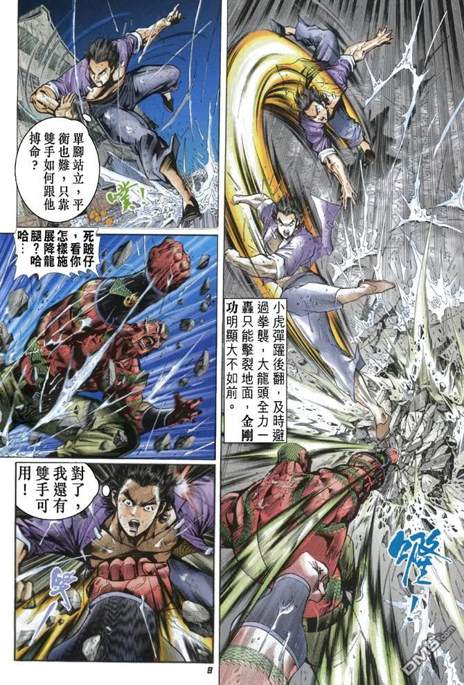 新著龙虎门32话