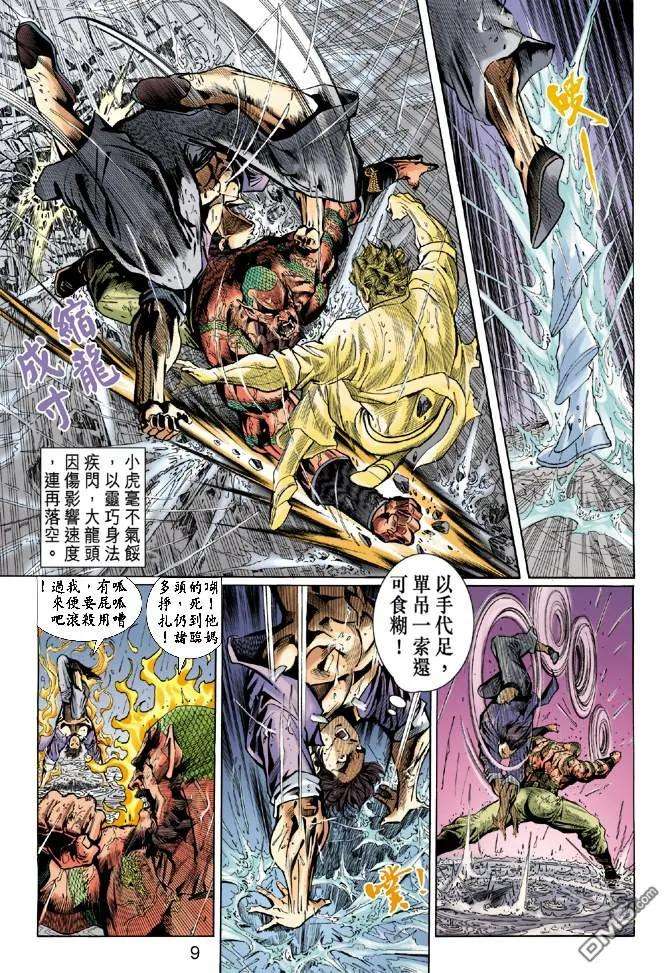 新著龙虎门32话