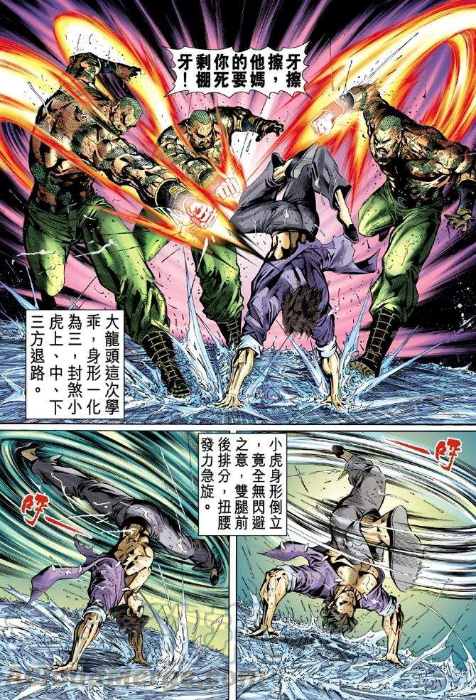 新著龙虎门32话