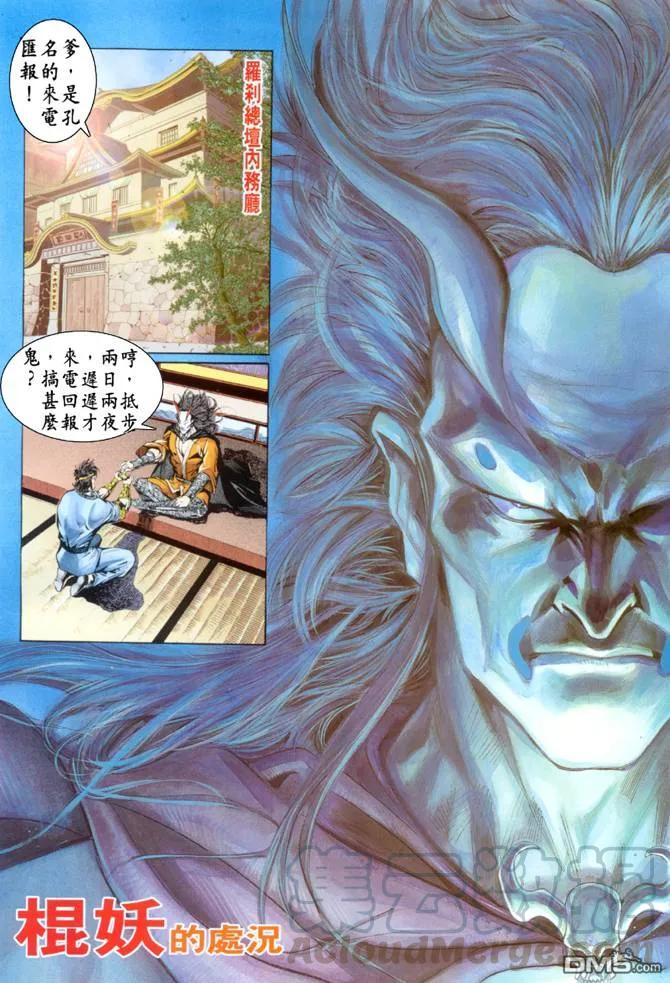 新著龙虎门33话