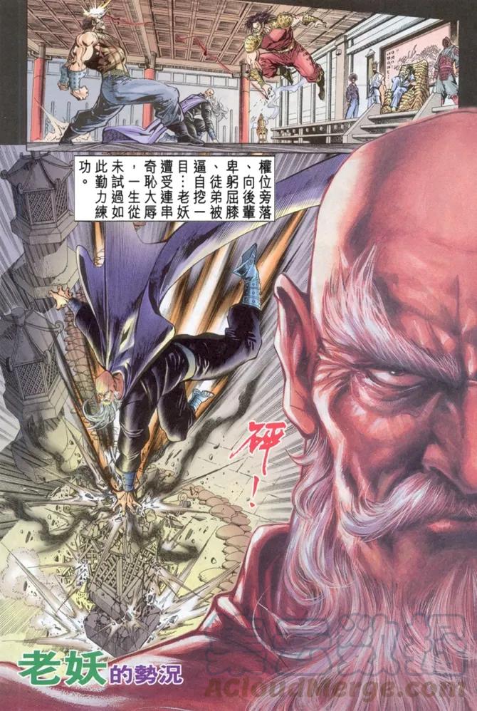 新著龙虎门33话